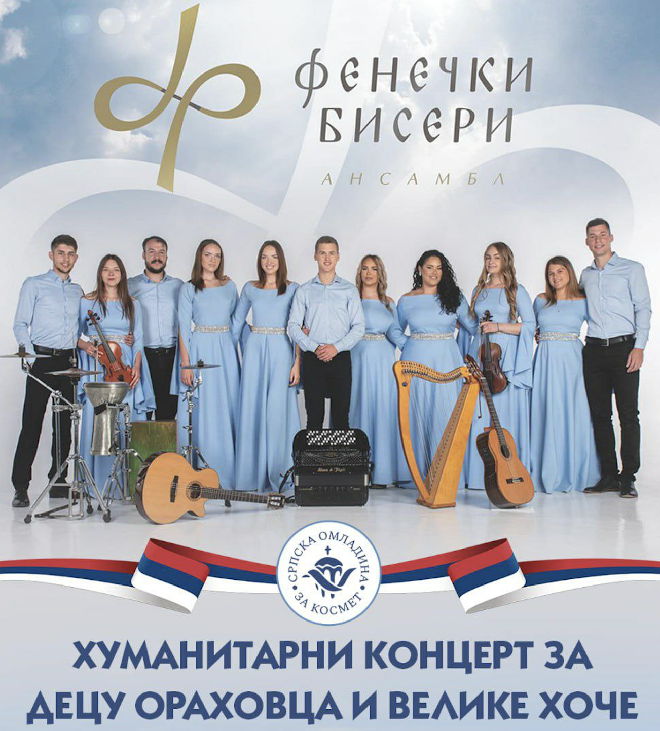 Српска омладина за Космет: Хуманитарни концерт за децу Ораховца и Велике Хоче